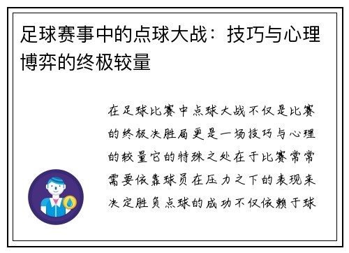 足球赛事中的点球大战：技巧与心理博弈的终极较量