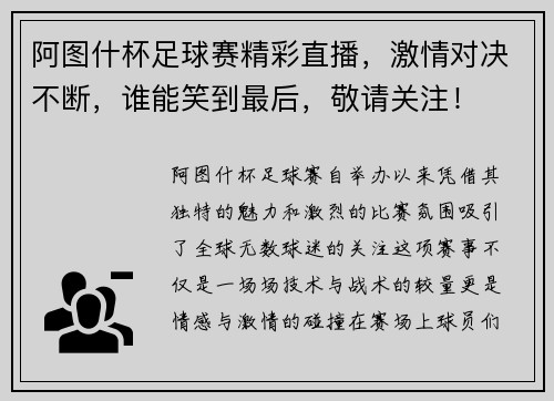 阿图什杯足球赛精彩直播，激情对决不断，谁能笑到最后，敬请关注！