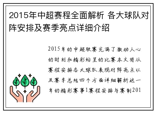 2015年中超赛程全面解析 各大球队对阵安排及赛季亮点详细介绍