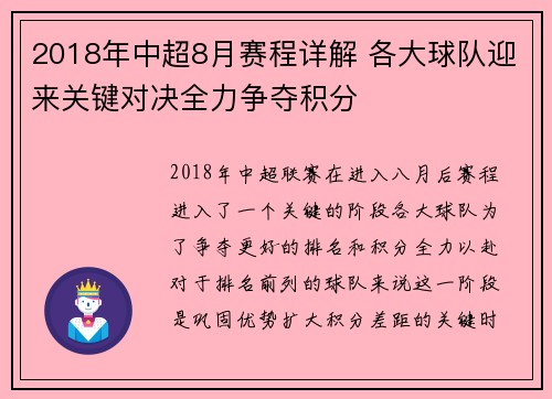 2018年中超8月赛程详解 各大球队迎来关键对决全力争夺积分