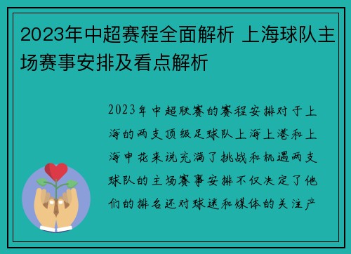 2023年中超赛程全面解析 上海球队主场赛事安排及看点解析