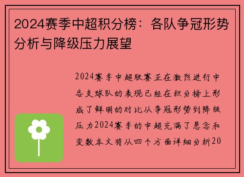 2024赛季中超积分榜：各队争冠形势分析与降级压力展望