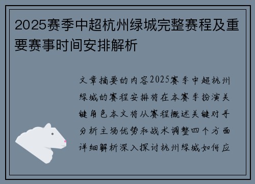 2025赛季中超杭州绿城完整赛程及重要赛事时间安排解析