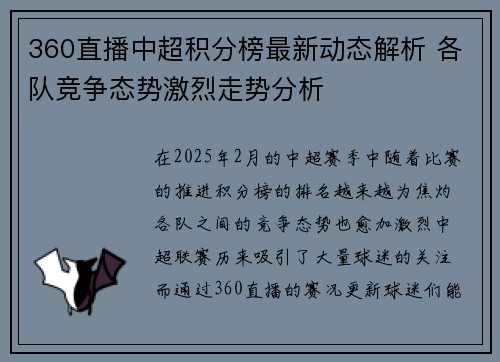 360直播中超积分榜最新动态解析 各队竞争态势激烈走势分析