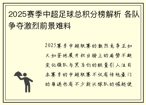 2025赛季中超足球总积分榜解析 各队争夺激烈前景难料