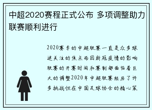 中超2020赛程正式公布 多项调整助力联赛顺利进行