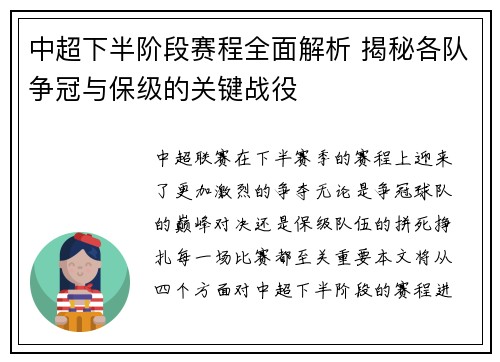 中超下半阶段赛程全面解析 揭秘各队争冠与保级的关键战役