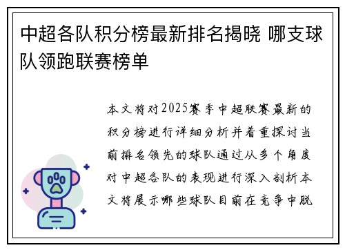 中超各队积分榜最新排名揭晓 哪支球队领跑联赛榜单