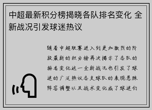 中超最新积分榜揭晓各队排名变化 全新战况引发球迷热议