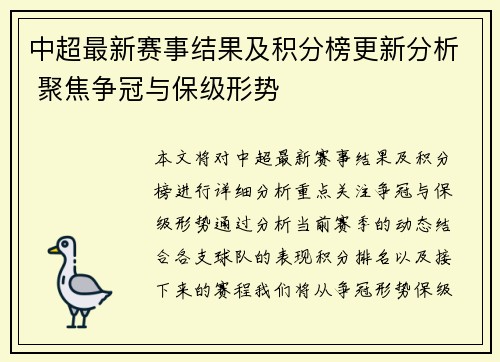 中超最新赛事结果及积分榜更新分析 聚焦争冠与保级形势