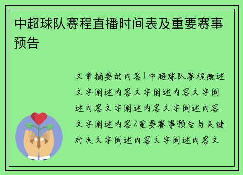 中超球队赛程直播时间表及重要赛事预告