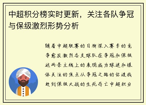 中超积分榜实时更新，关注各队争冠与保级激烈形势分析