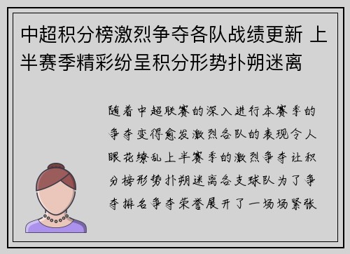 中超积分榜激烈争夺各队战绩更新 上半赛季精彩纷呈积分形势扑朔迷离